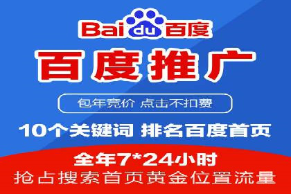 百度竞价代运营助力企业低成本获客案例
